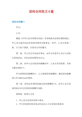 居间合同范文9篇