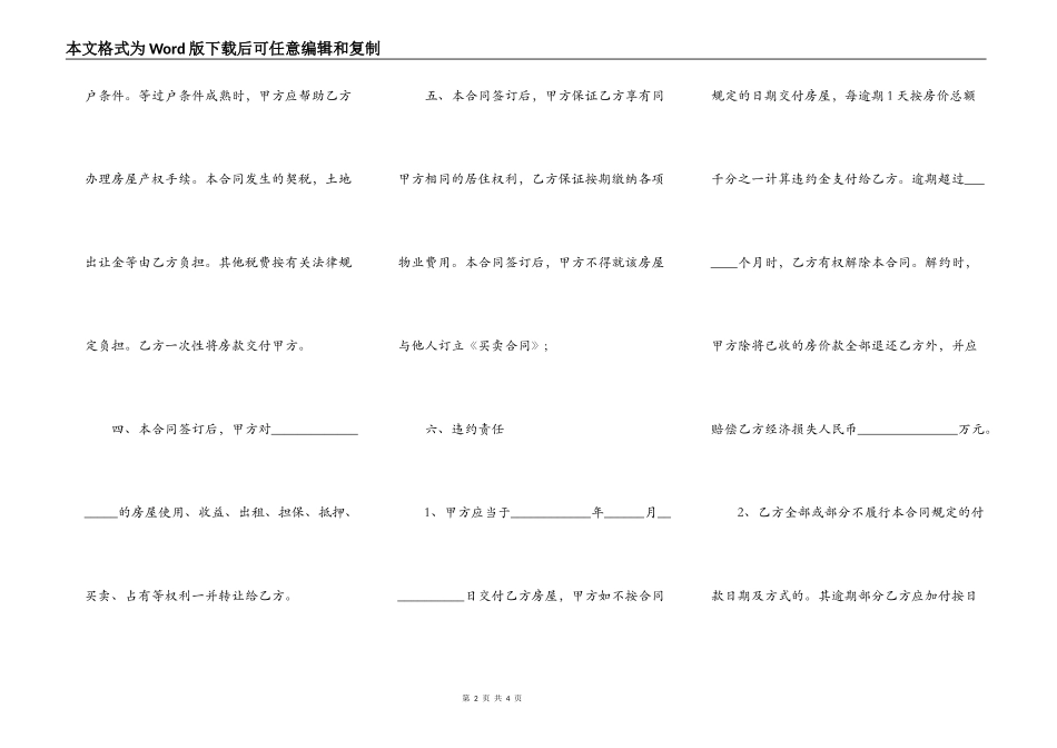 农村房屋买卖合同正规版本_第2页