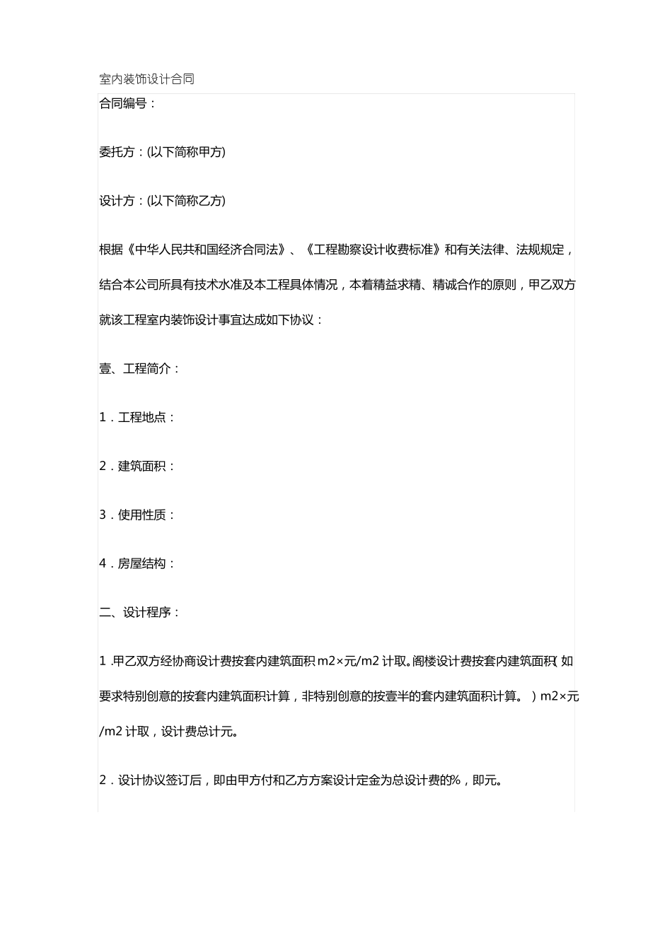 室内装饰设计合同_第2页