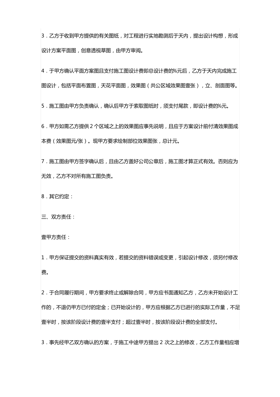 室内装饰设计合同_第3页