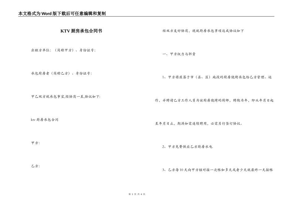 KTV厨房承包合同书_第1页