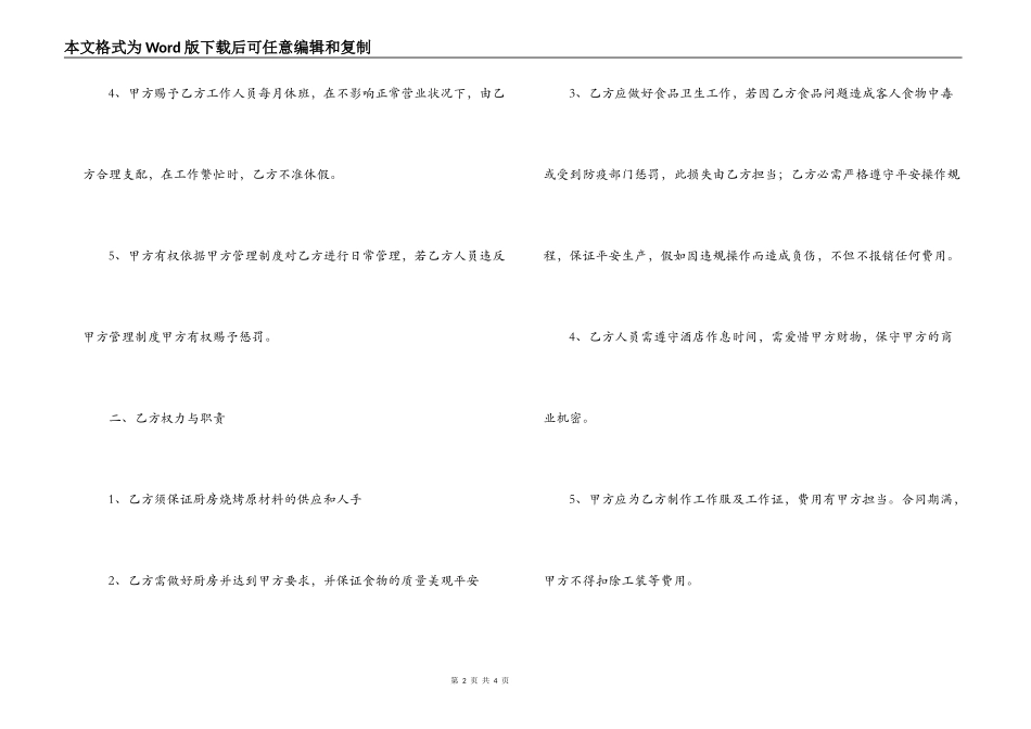 KTV厨房承包合同书_第2页