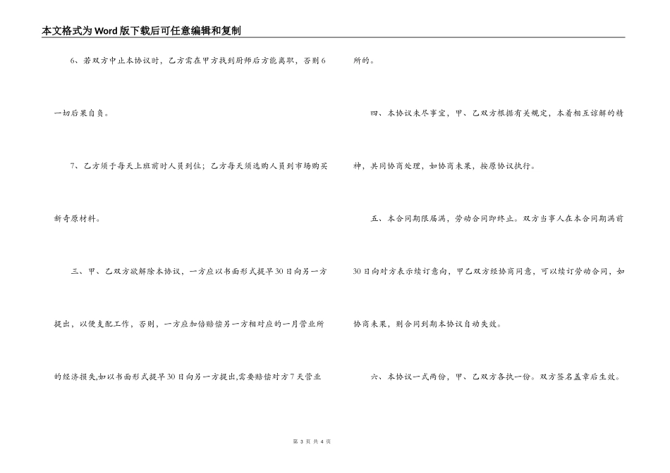 KTV厨房承包合同书_第3页
