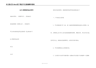 KTV厨房承包合同书