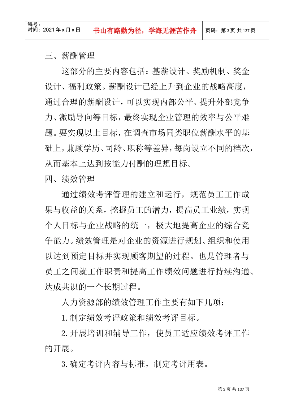 企业人力资源管理岗位的职业探索_第3页