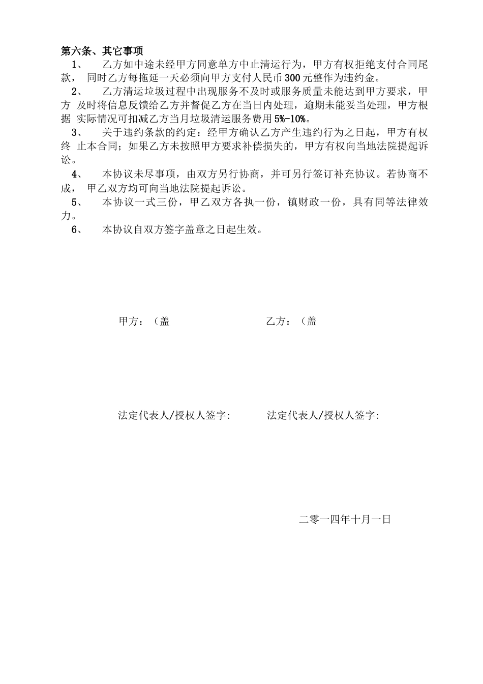 垃圾中转站承包合同_第2页