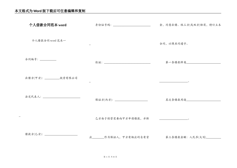 个人借款合同范本word_第1页