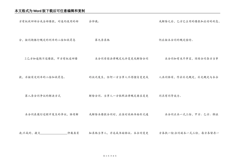 个人借款合同范本word_第3页
