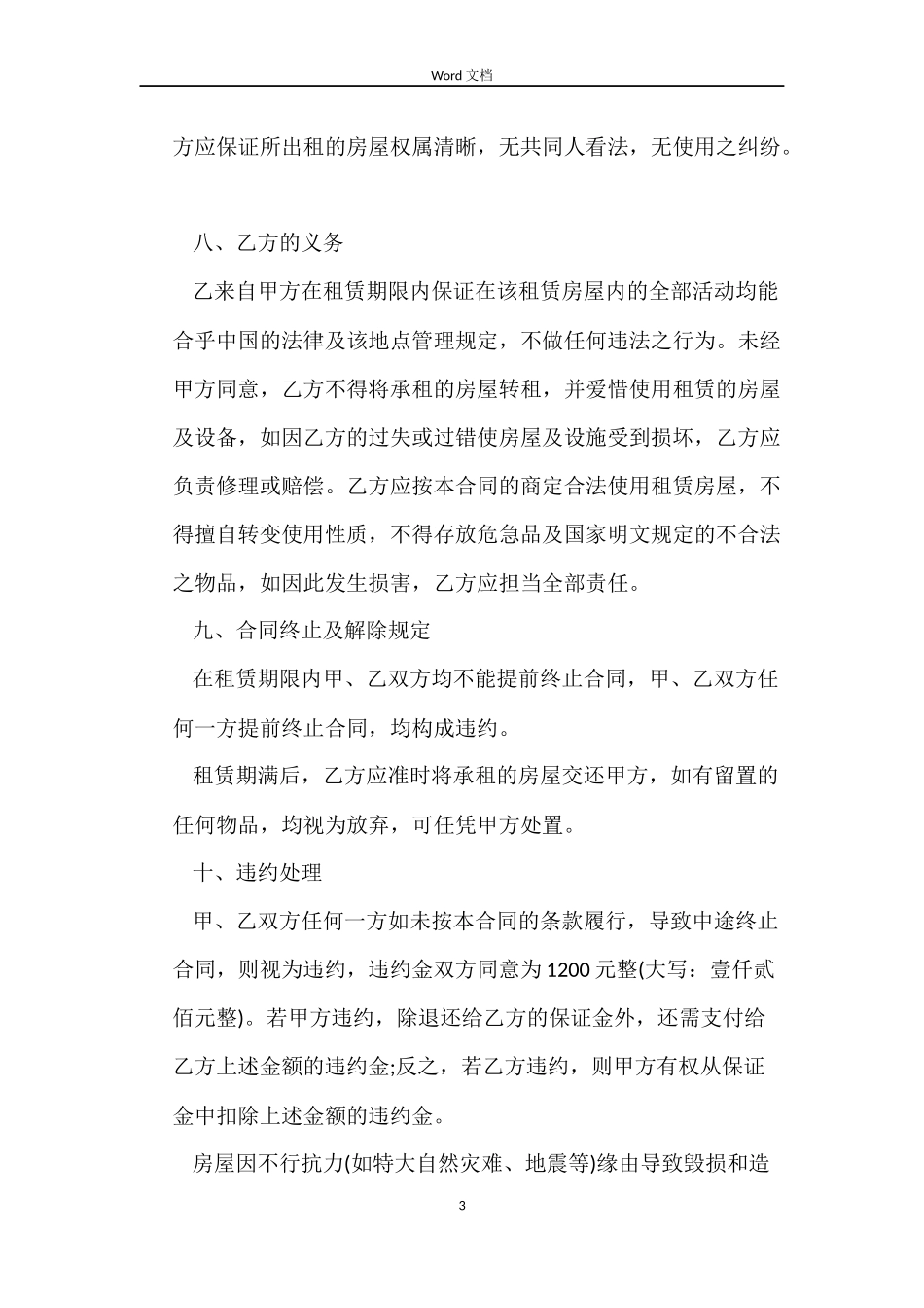 西安房屋租赁合同范本_第3页