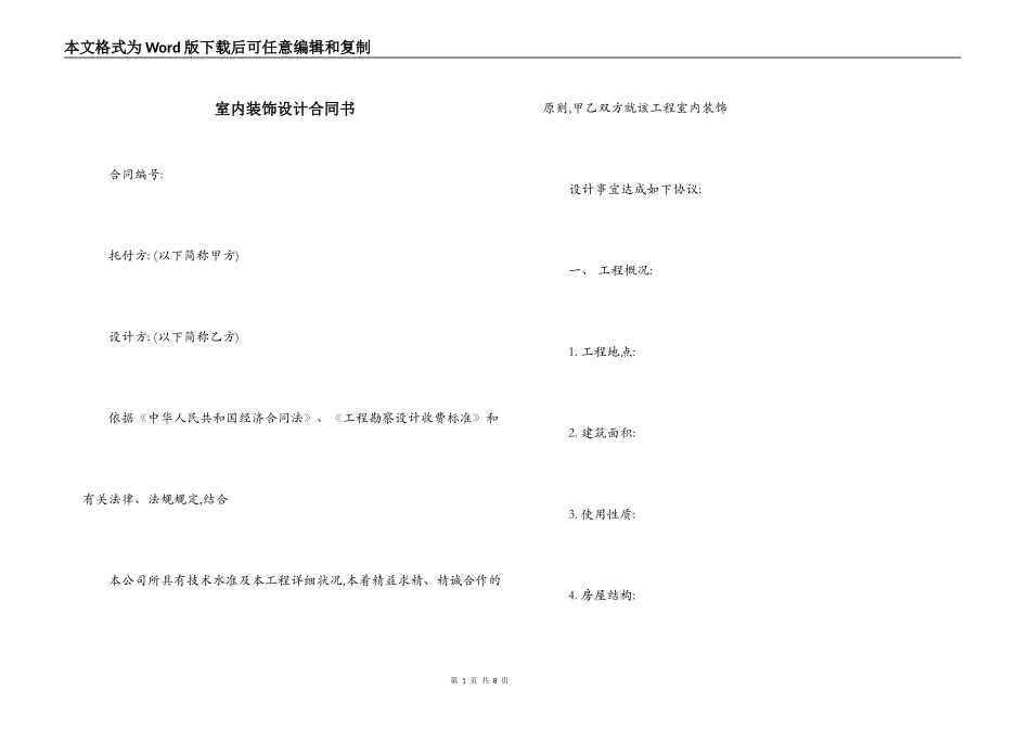 室内装饰设计合同书_第1页