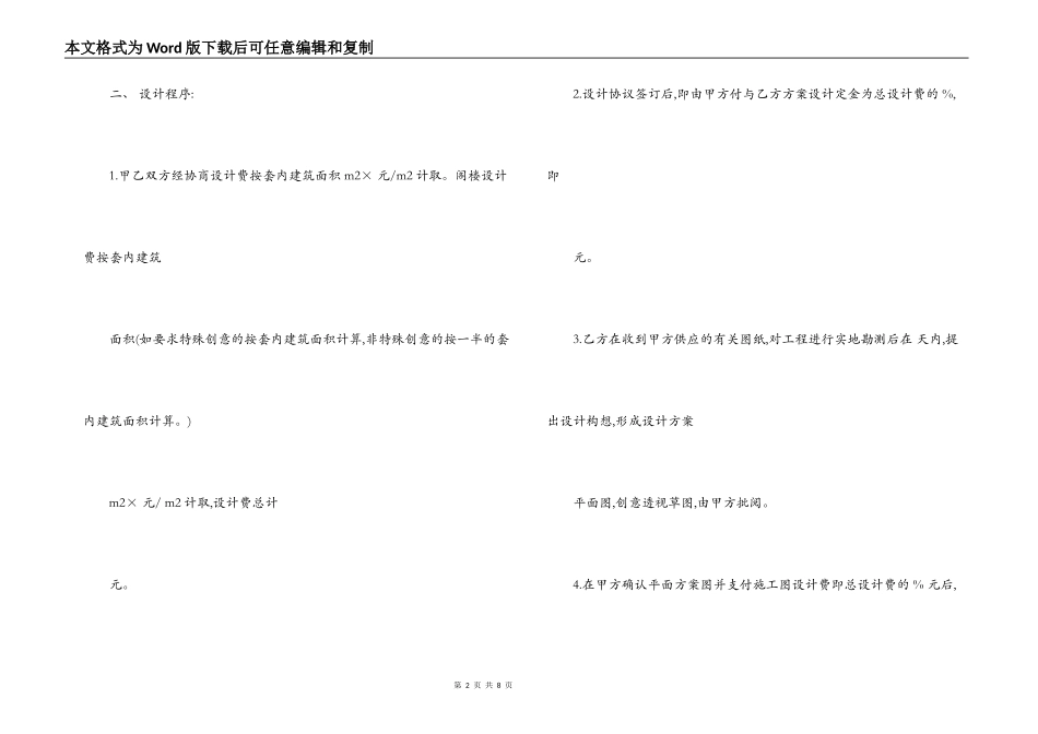 室内装饰设计合同书_第2页