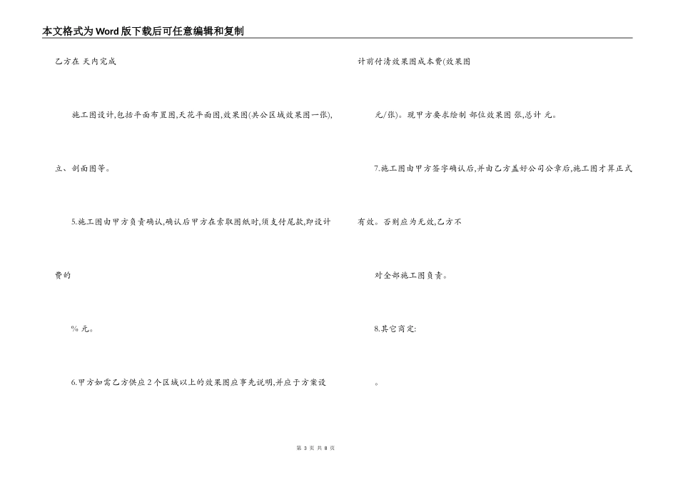 室内装饰设计合同书_第3页