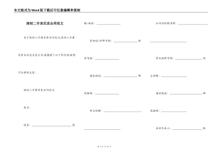 深圳二手房买卖合同范文