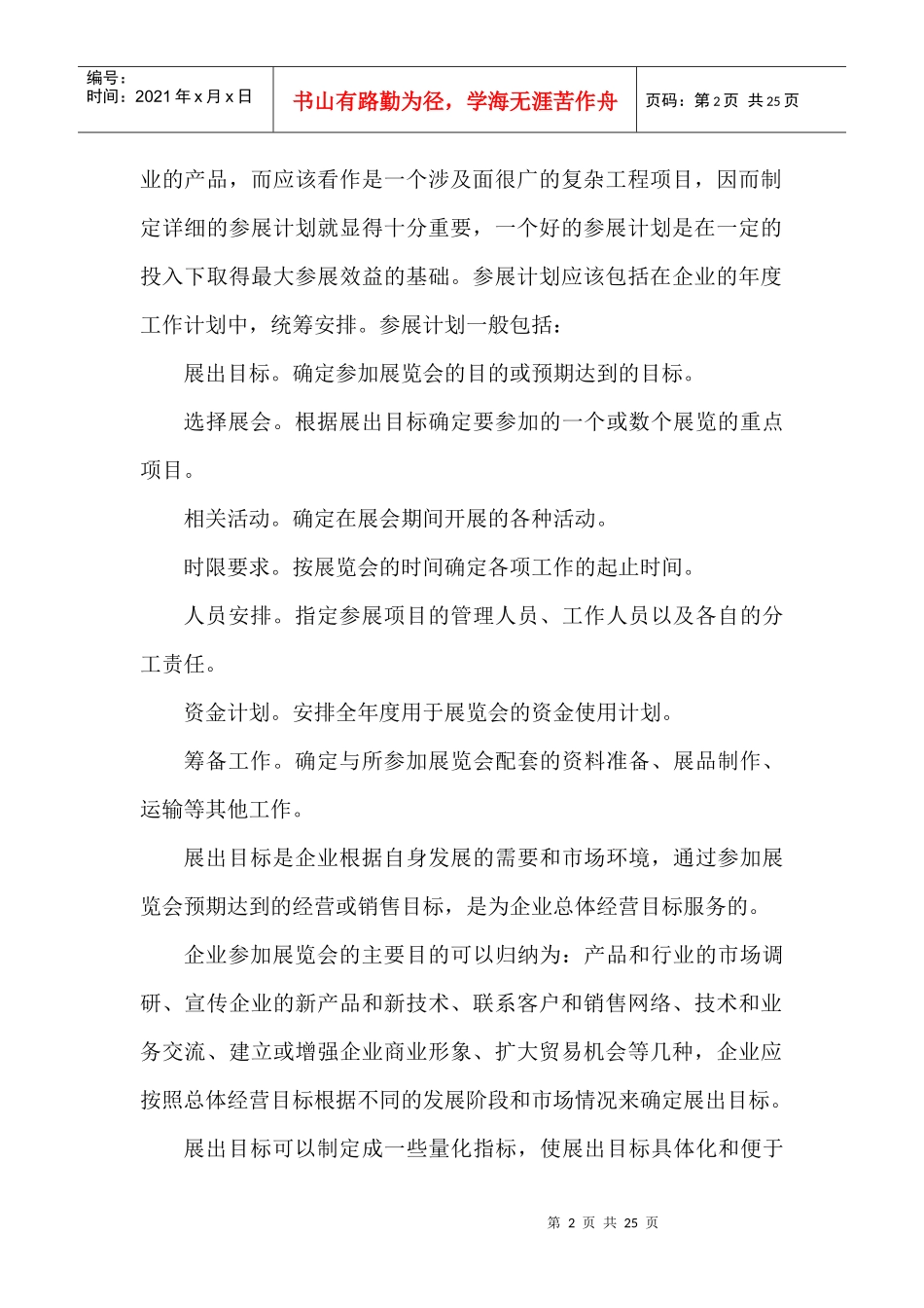 企业参展企划_第2页