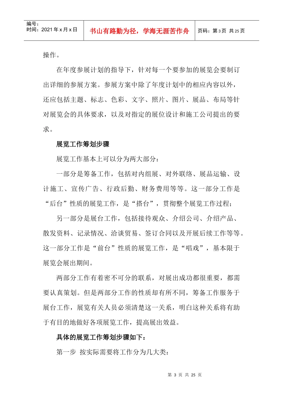 企业参展企划_第3页