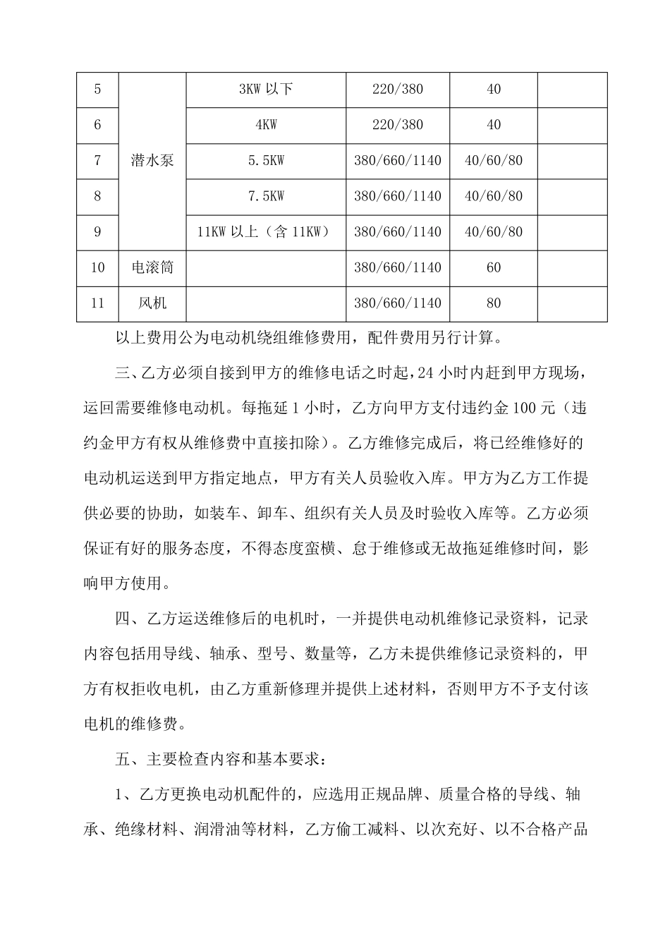 电机维修合同_第2页