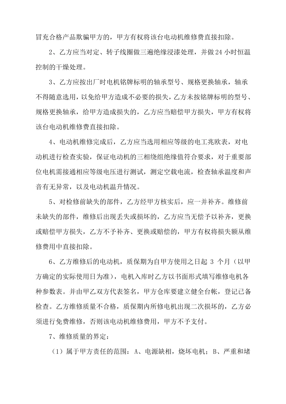 电机维修合同_第3页