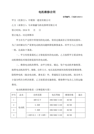 电机维修合同