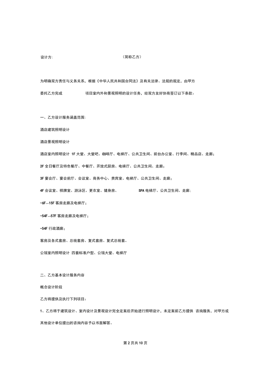 照明设计服务合同协议书范本模板_第2页