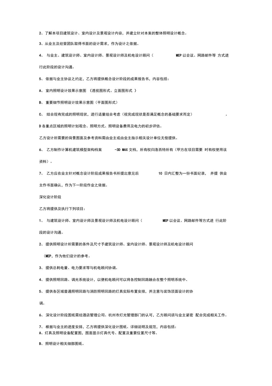 照明设计服务合同协议书范本模板_第3页