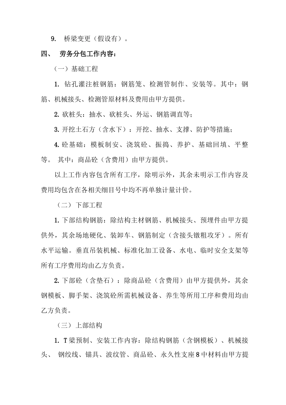 桥梁劳务分包合同内容完整文档_第2页