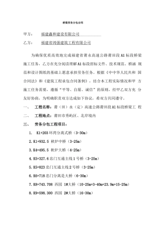 桥梁劳务分包合同内容完整文档