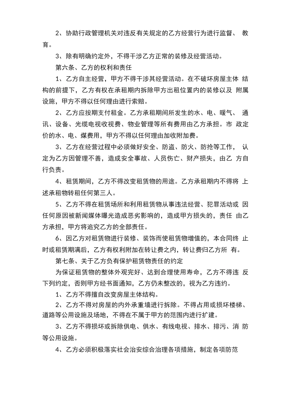 正规商铺租赁合同5篇_第2页