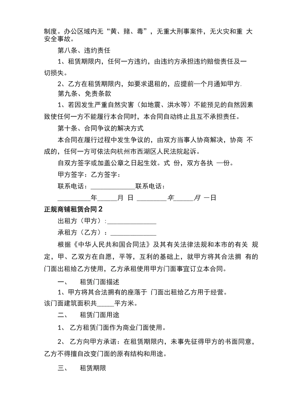 正规商铺租赁合同5篇_第3页