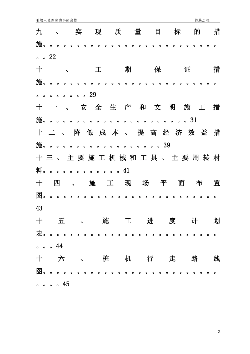 人民医院桩基施工组织设计_第3页