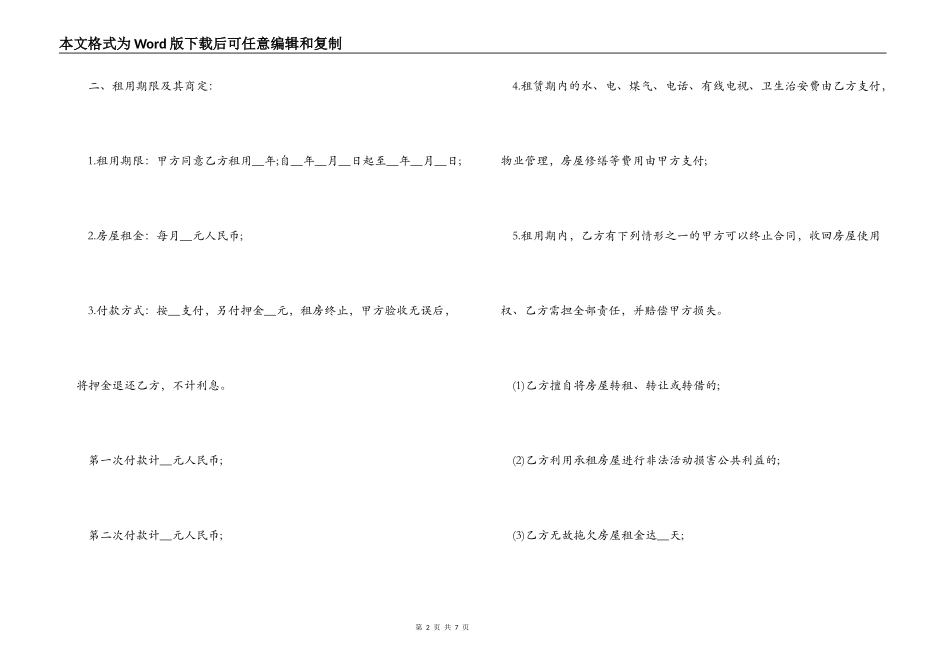 浅议个人租房合同协议书范本_第2页