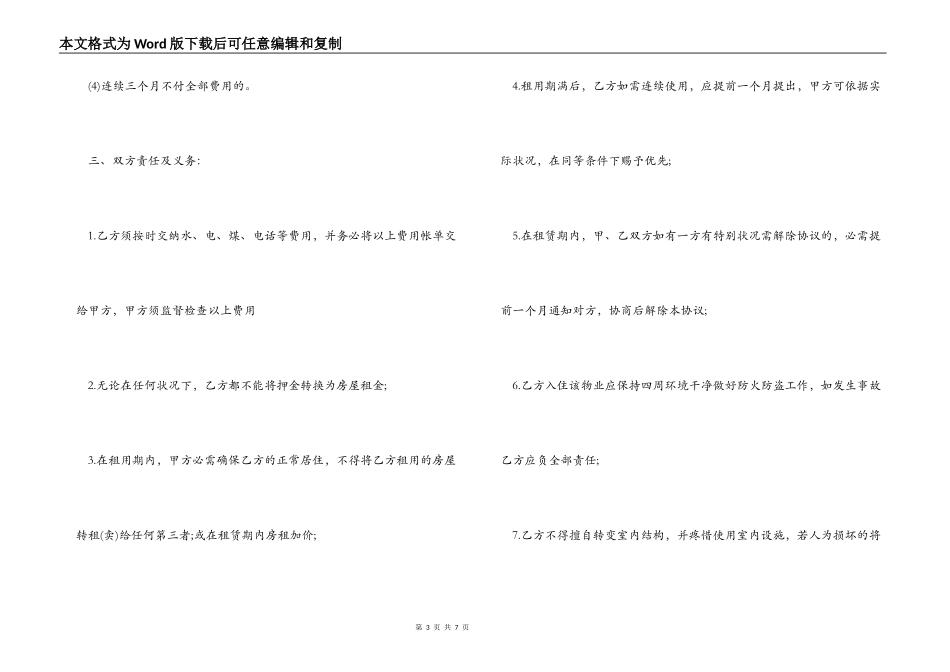浅议个人租房合同协议书范本_第3页