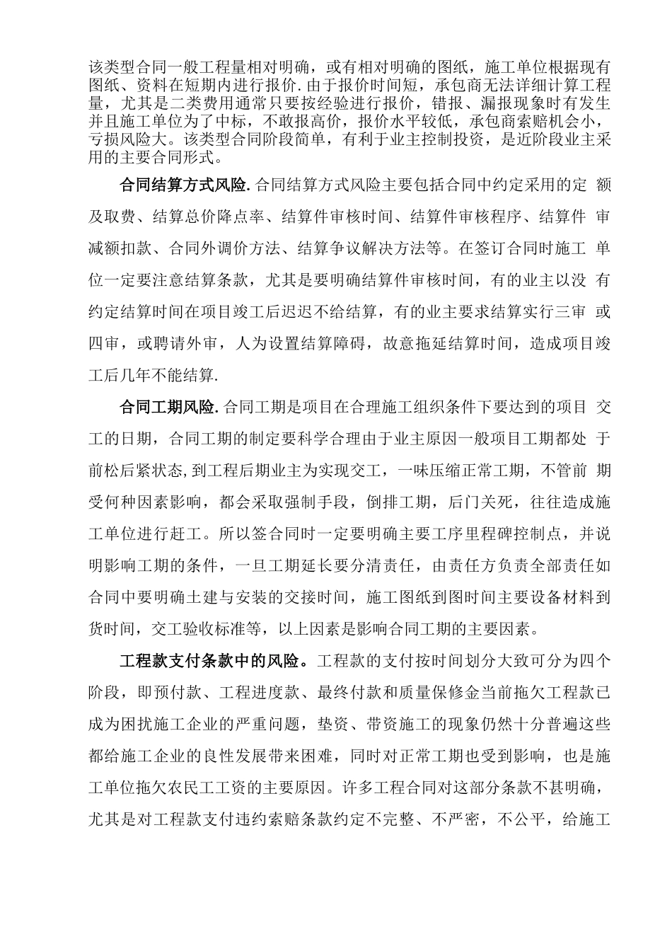 合同风险防范措施_第2页