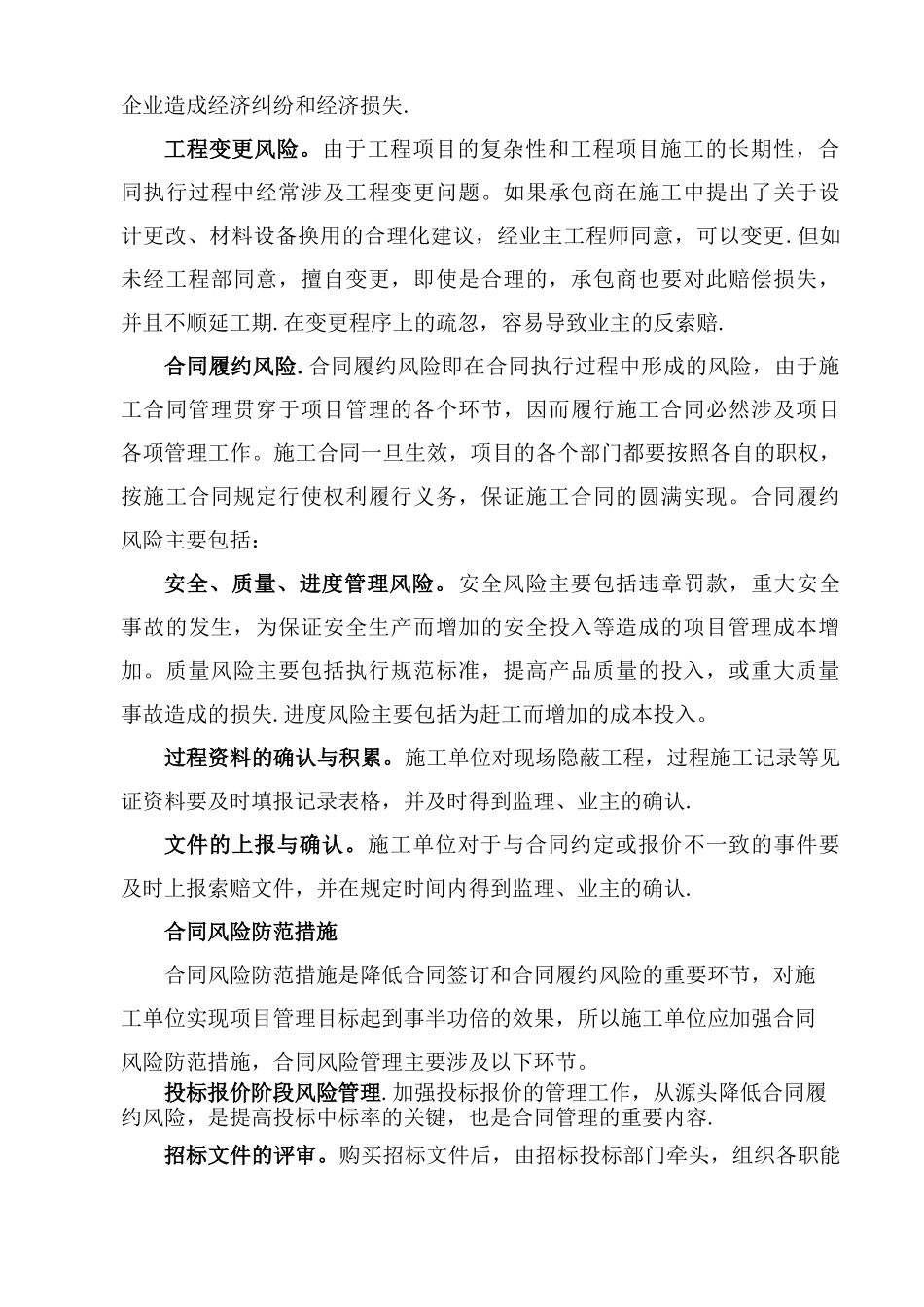 合同风险防范措施_第3页