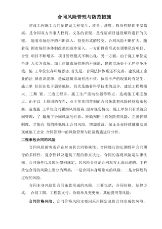 合同风险防范措施