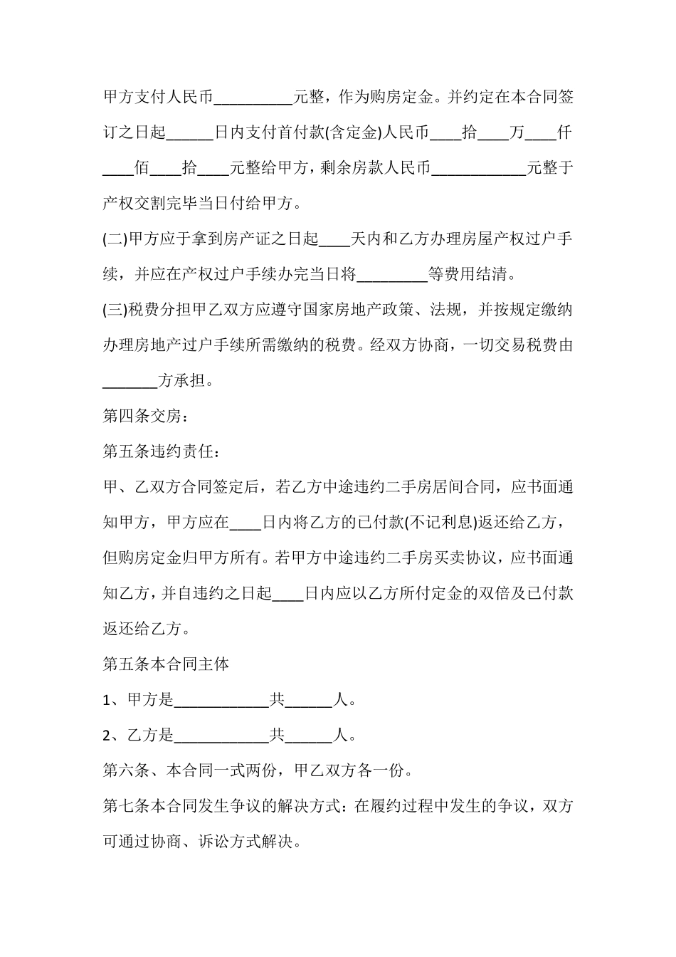 房屋买卖合同正规_第2页