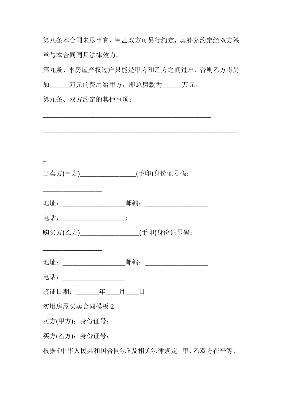 房屋买卖合同正规_第3页