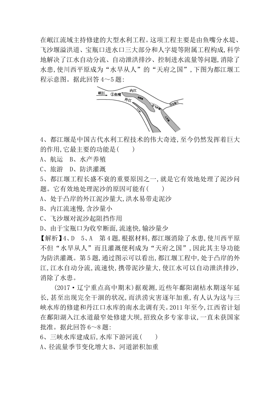 第2讲流域的综合开发——以美国田纳西河流域为例测试题_第2页