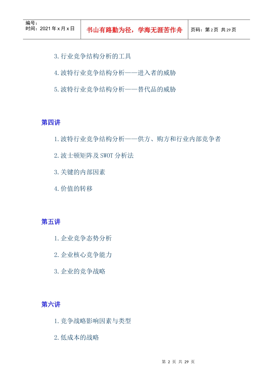 企业战略管理概述_第2页