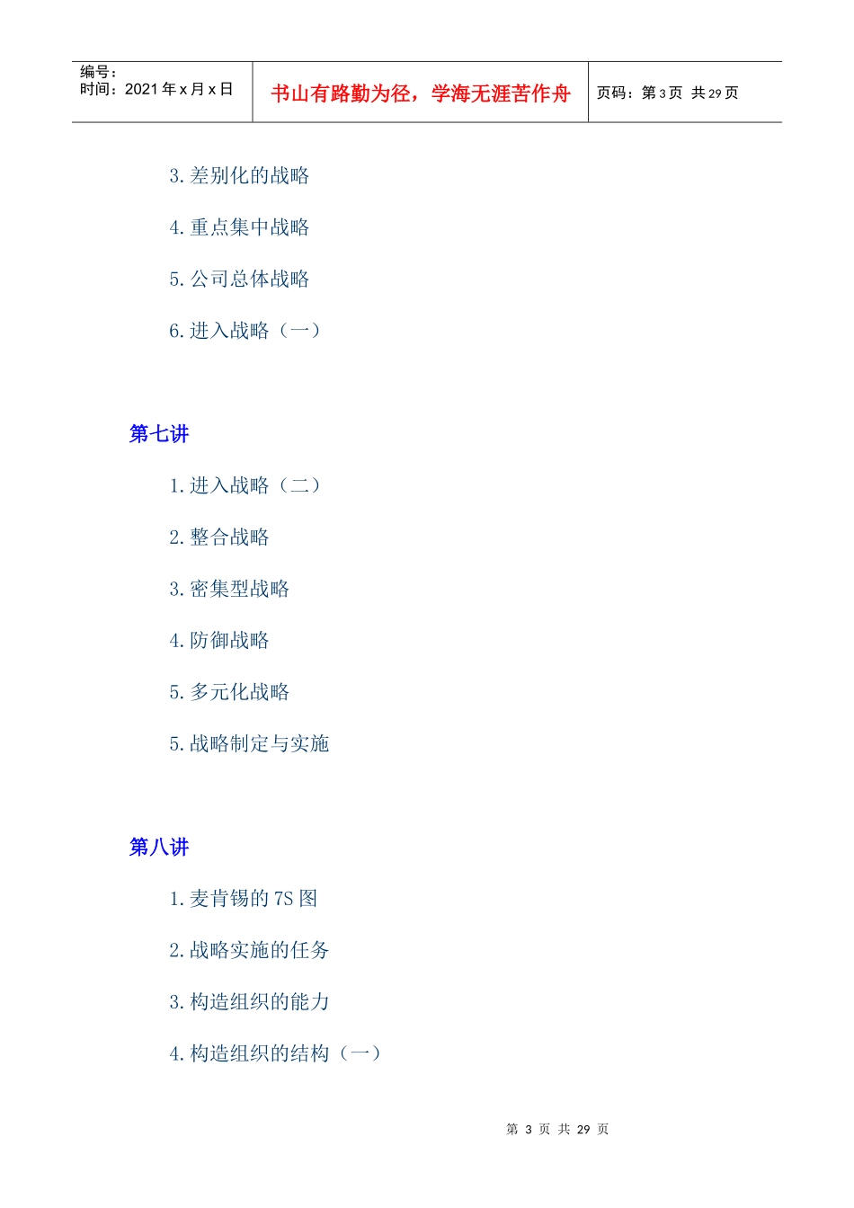 企业战略管理概述_第3页