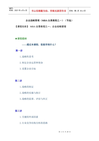 企业战略管理概述