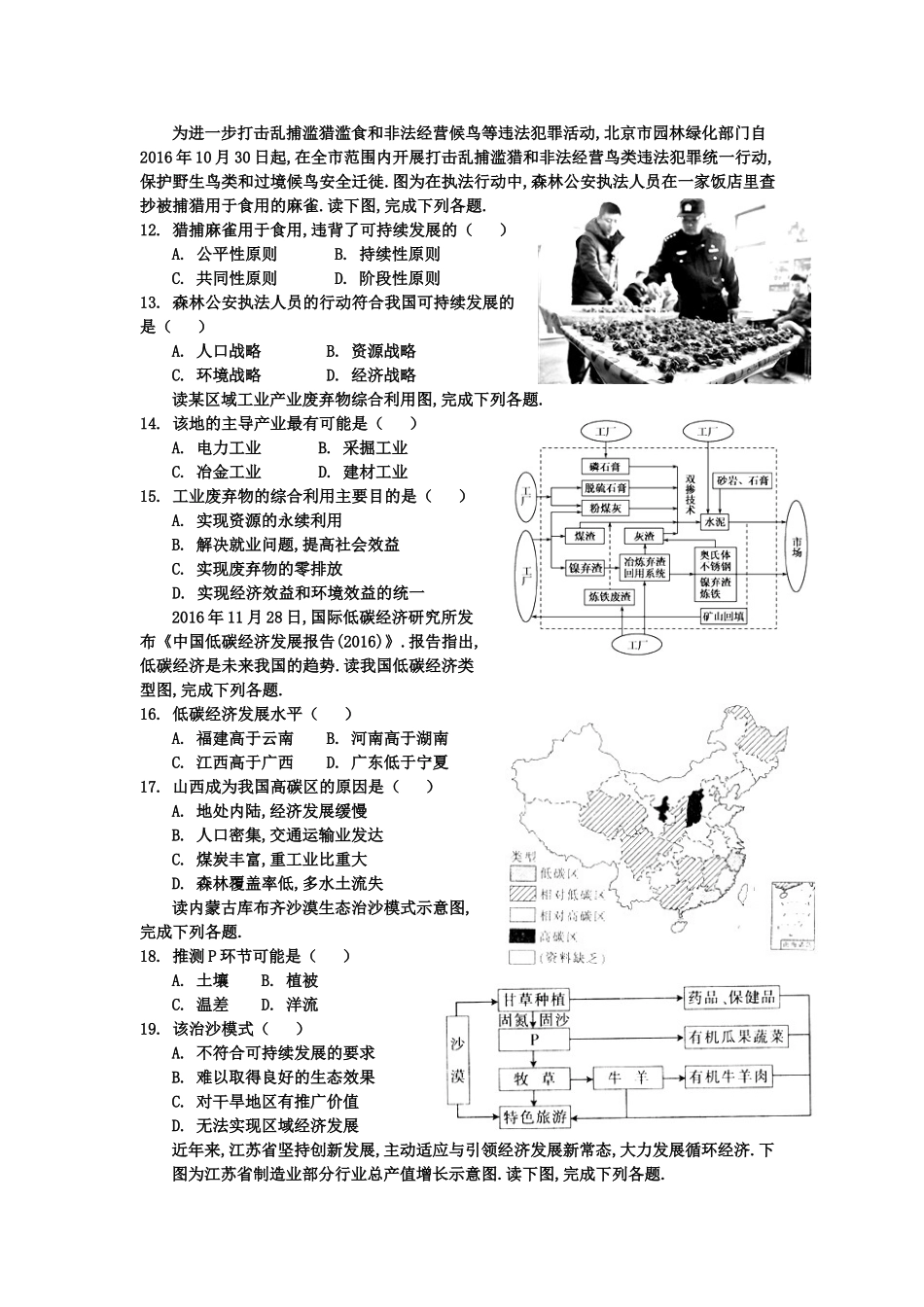 必修二第四章人类与地理环境协调发展测试练习题_第3页
