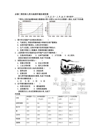 必修二第四章人类与地理环境协调发展测试练习题