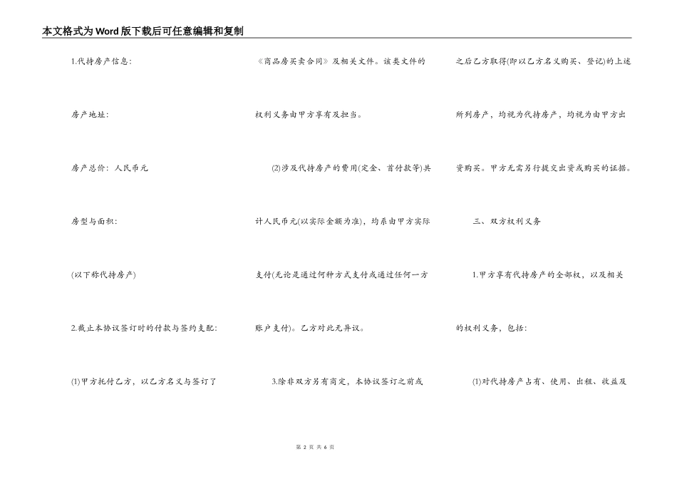 委托代持房产合同_第2页