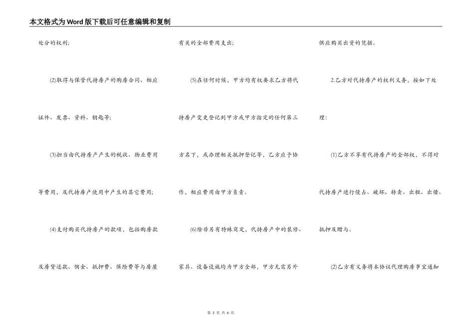 委托代持房产合同_第3页