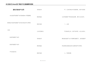 委托代持房产合同