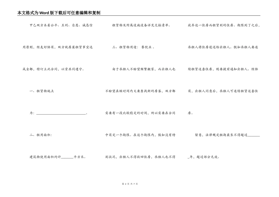 最新饭店房屋租赁合同范本_第2页