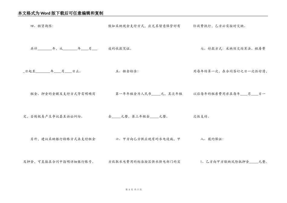 最新饭店房屋租赁合同范本_第3页