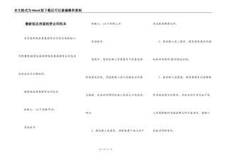 最新饭店房屋租赁合同范本