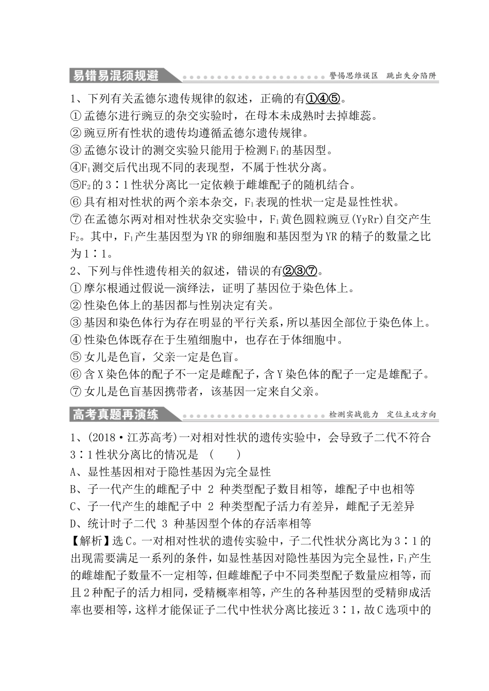 专题遗传的基本规律与人类遗传病专题复习自查案_第2页