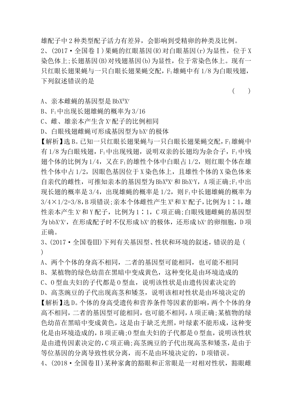 专题遗传的基本规律与人类遗传病专题复习自查案_第3页